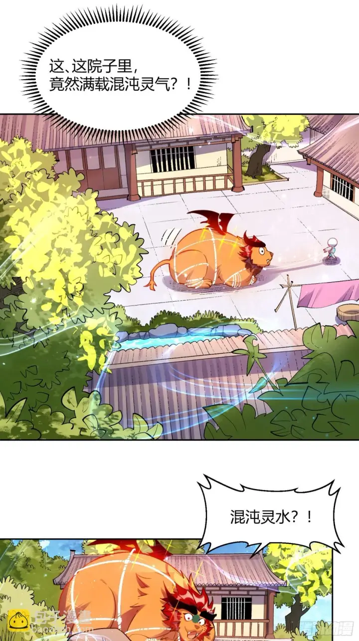 漫画《原来我是修仙大佬》393话第14张图