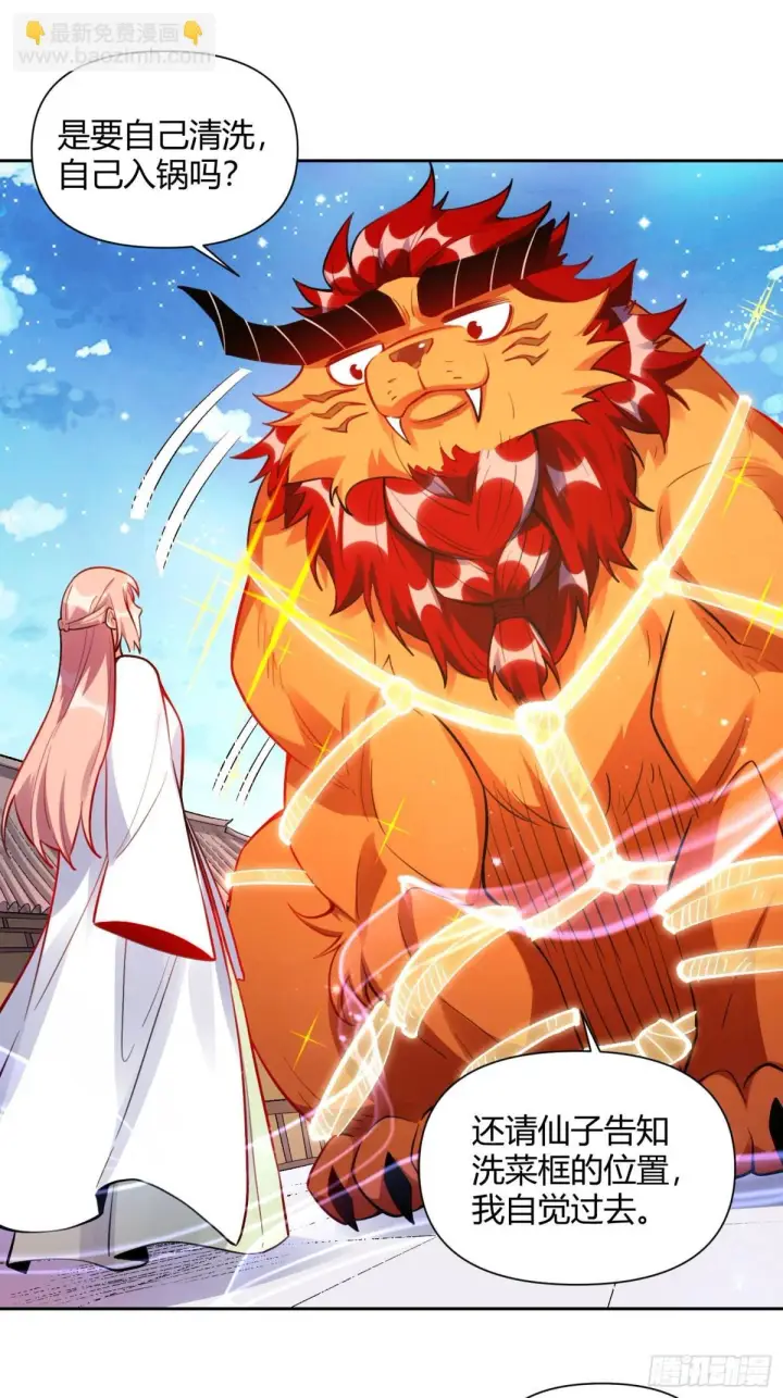 漫画《原来我是修仙大佬》393话第20张图