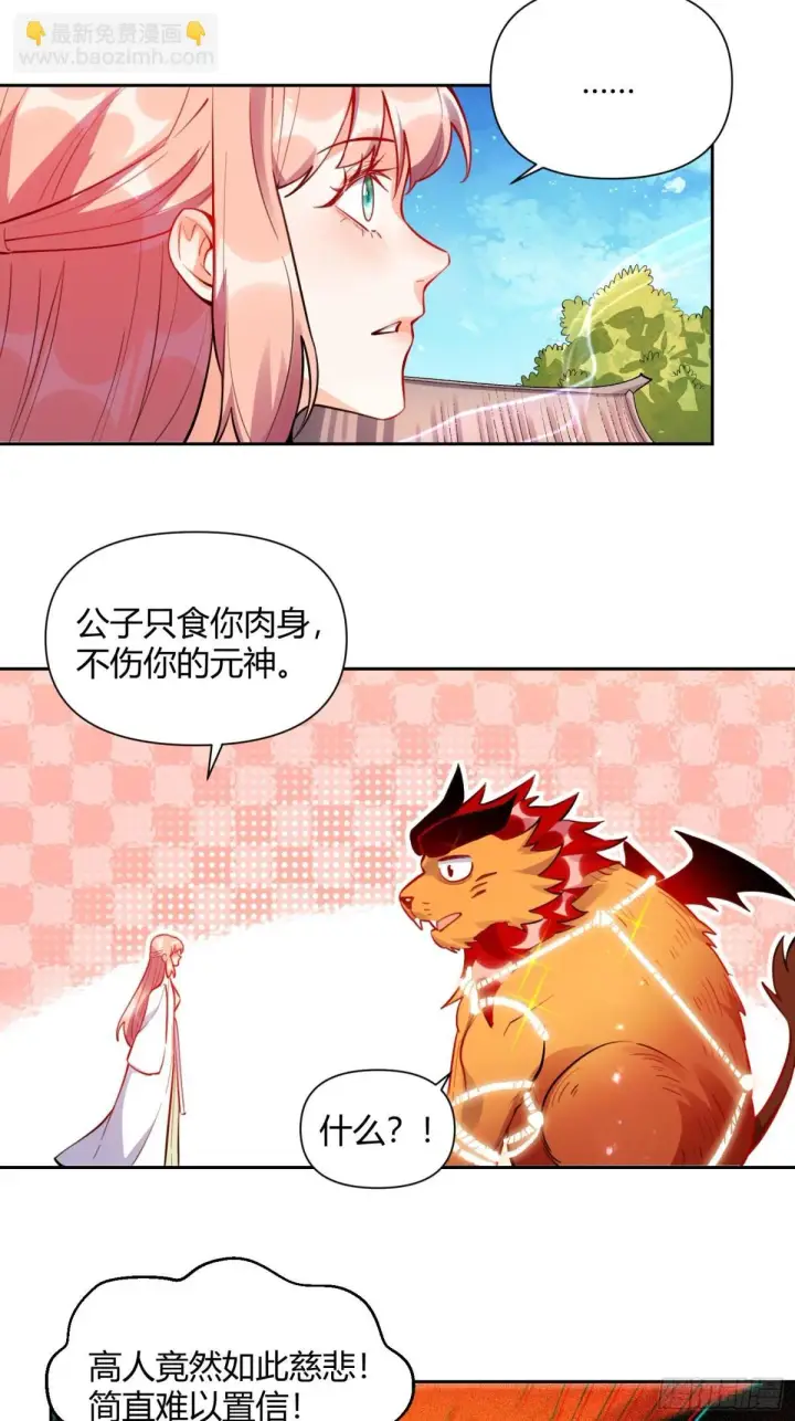 漫画《原来我是修仙大佬》393话第21张图