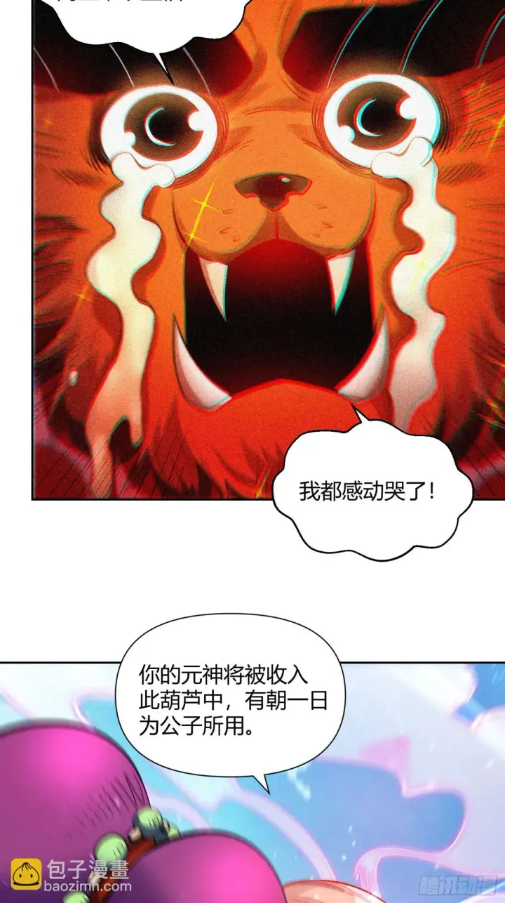 漫画《原来我是修仙大佬》393话第22张图