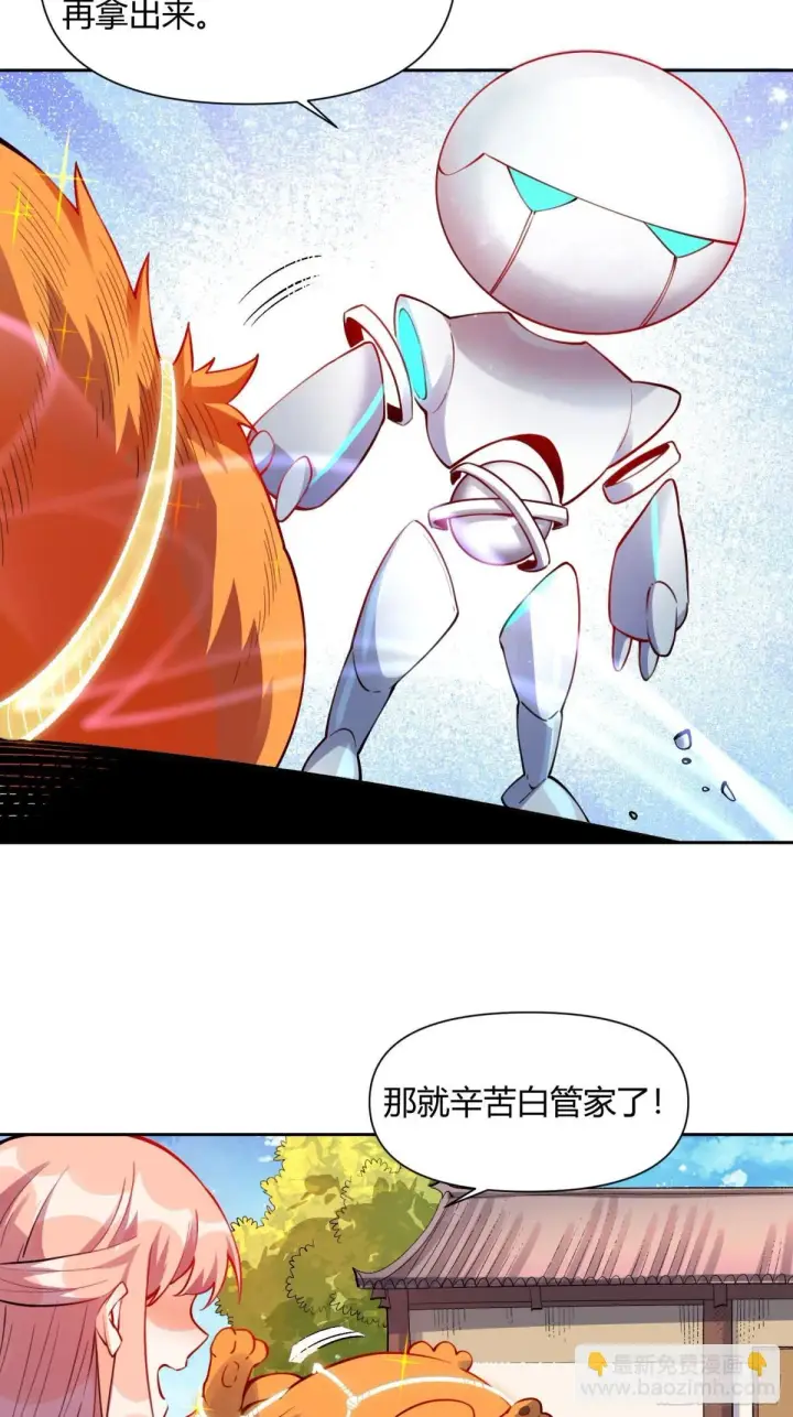 漫画《原来我是修仙大佬》393话第27张图