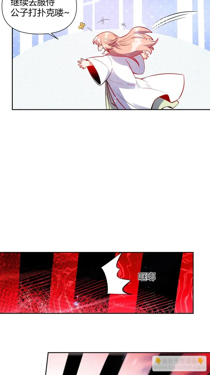 漫画《原来我是修仙大佬》393话第29张图