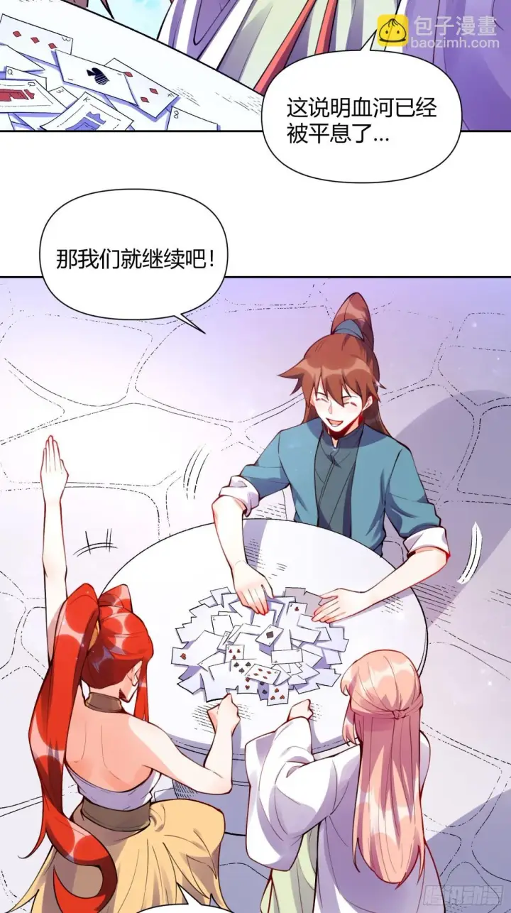 漫画《原来我是修仙大佬》393话第3张图