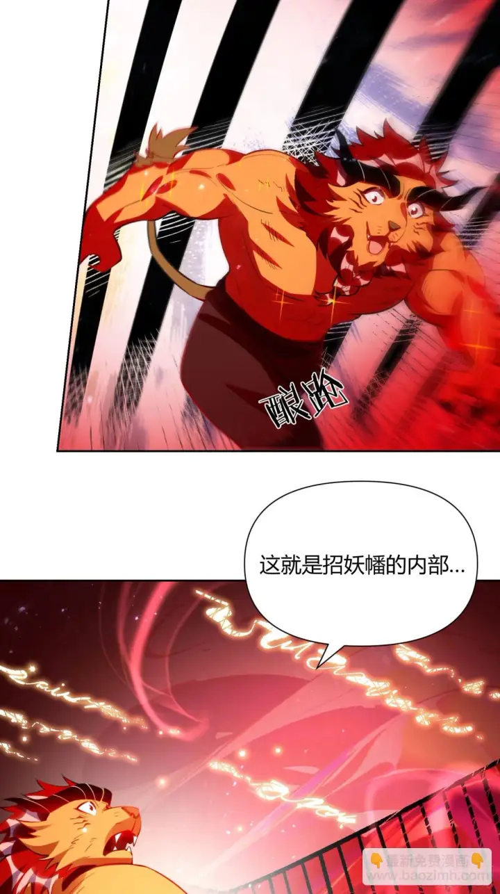 漫画《原来我是修仙大佬》393话第30张图