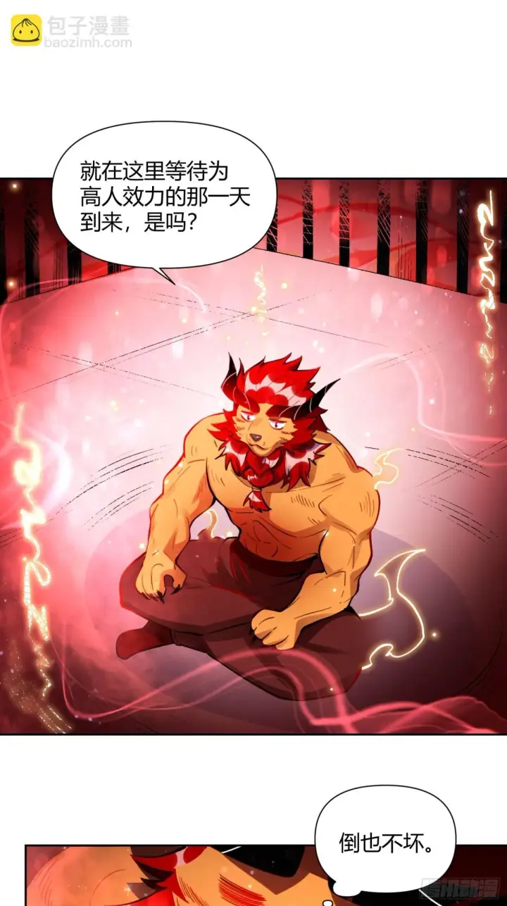 漫画《原来我是修仙大佬》393话第32张图
