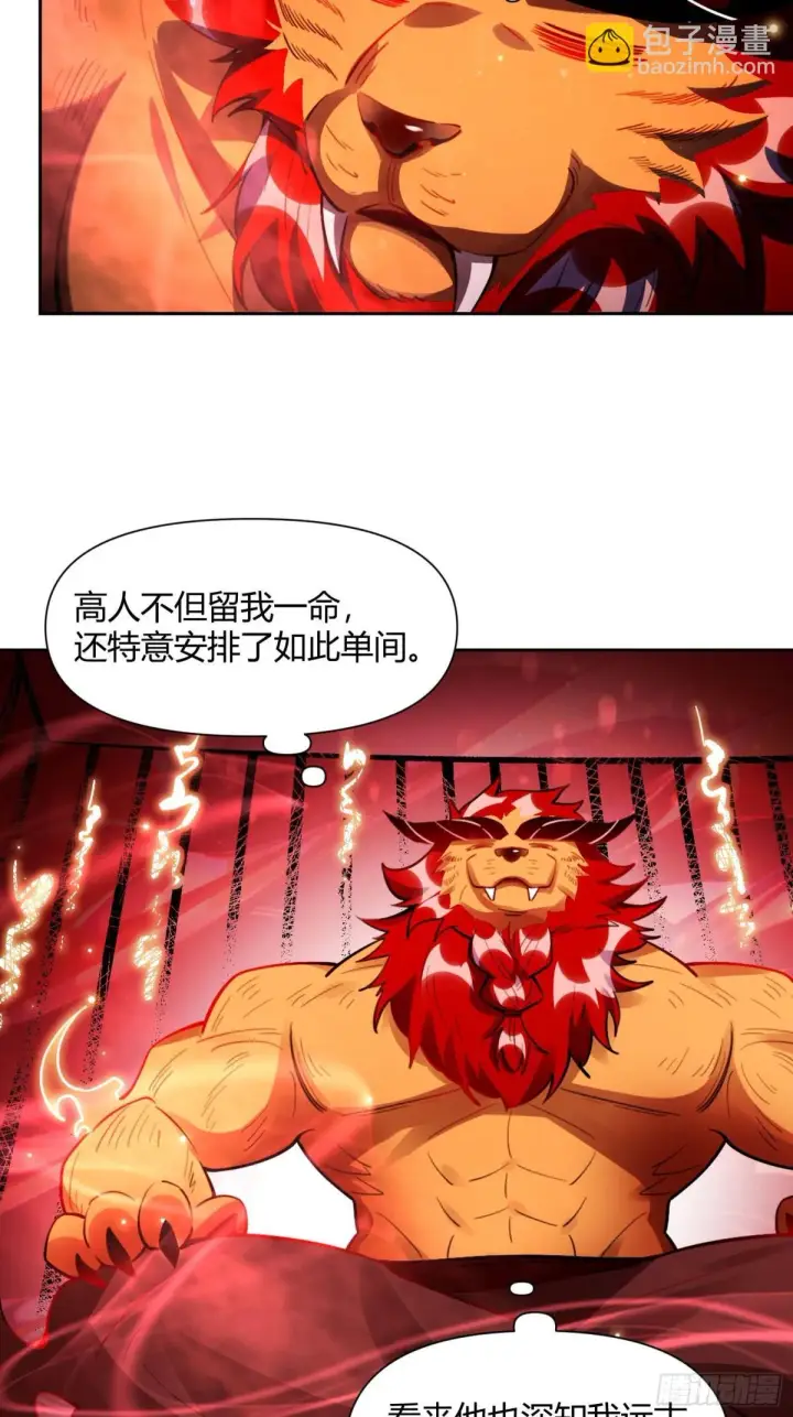 漫画《原来我是修仙大佬》393话第33张图