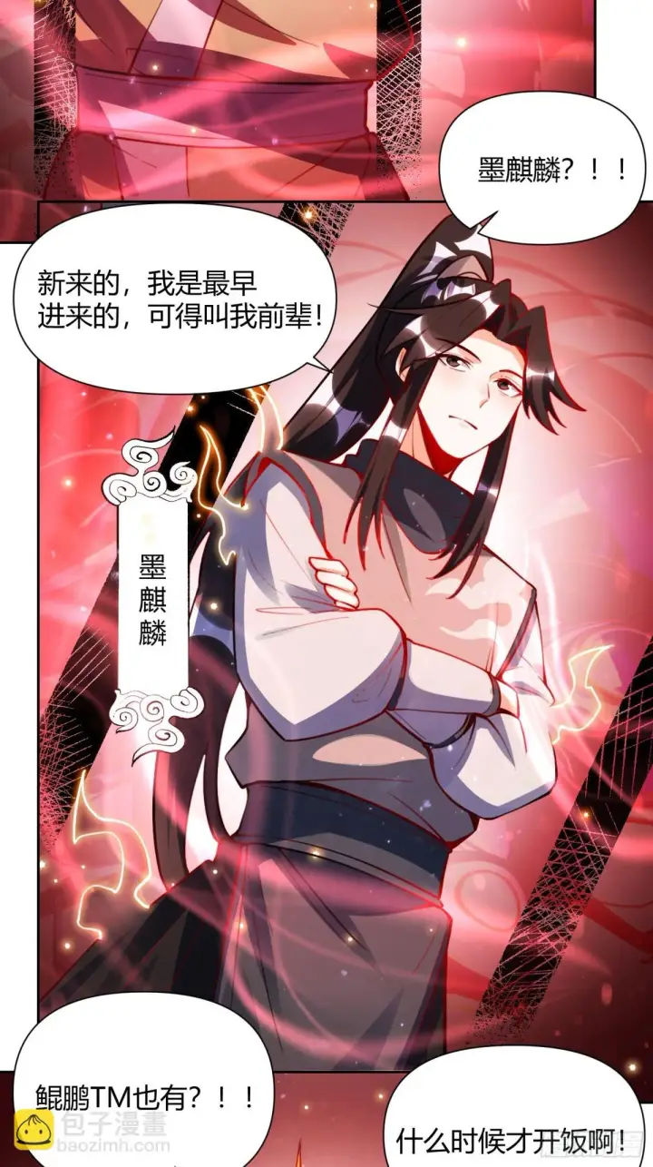 漫画《原来我是修仙大佬》393话第37张图