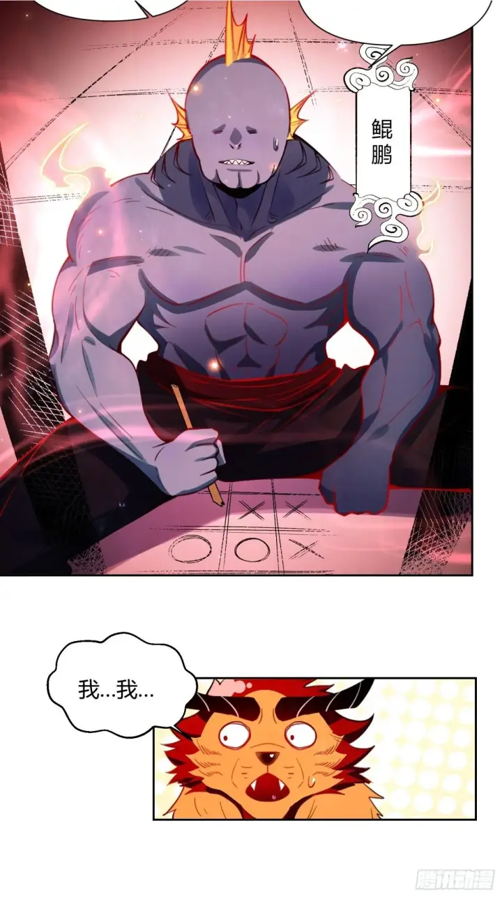 漫画《原来我是修仙大佬》393话第38张图