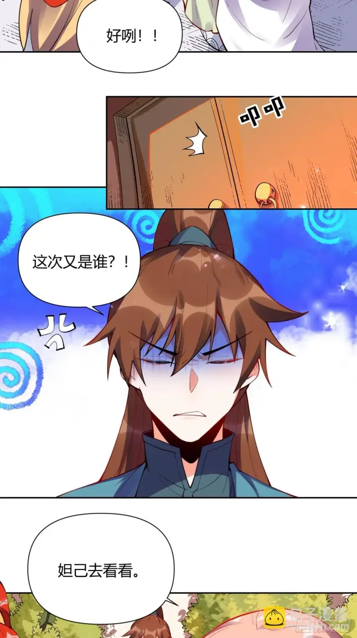 漫画《原来我是修仙大佬》393话第4张图