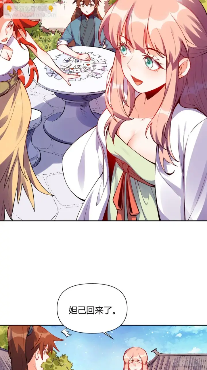 漫画《原来我是修仙大佬》393话第5张图