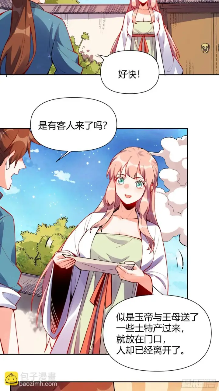 漫画《原来我是修仙大佬》393话第6张图