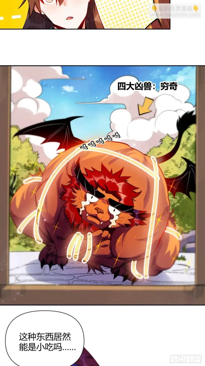 漫画《原来我是修仙大佬》393话第9张图