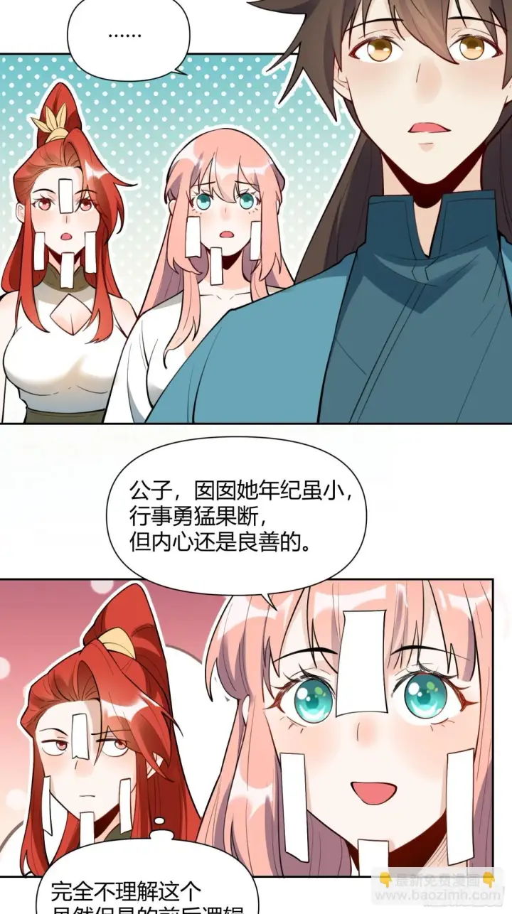 漫画《原来我是修仙大佬》394话第10张图