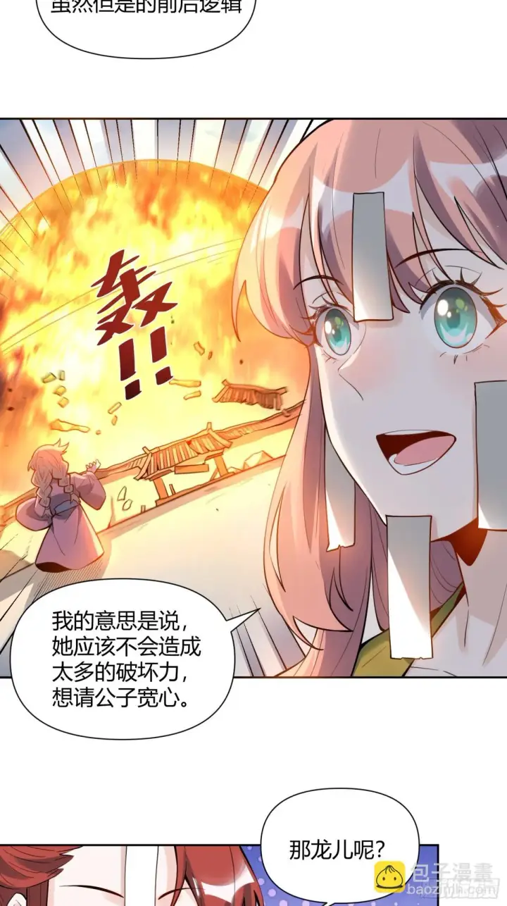 漫画《原来我是修仙大佬》394话第11张图