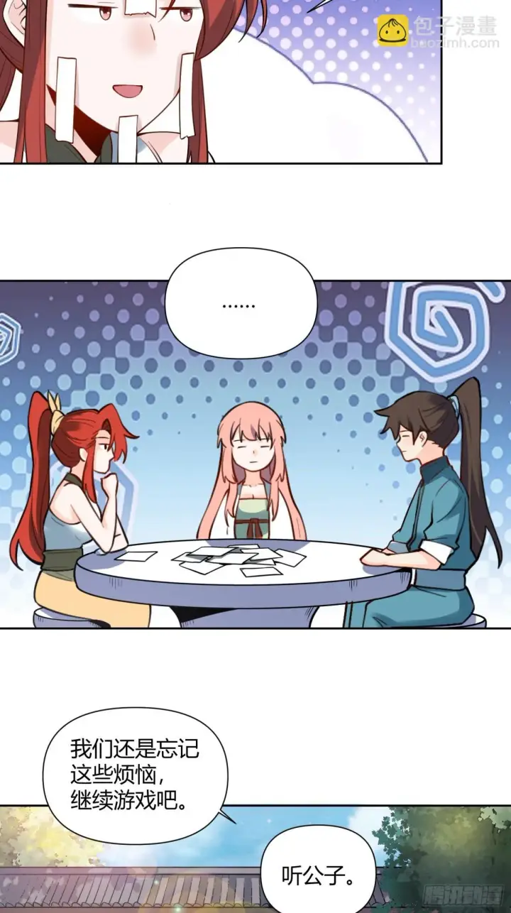 漫画《原来我是修仙大佬》394话第12张图