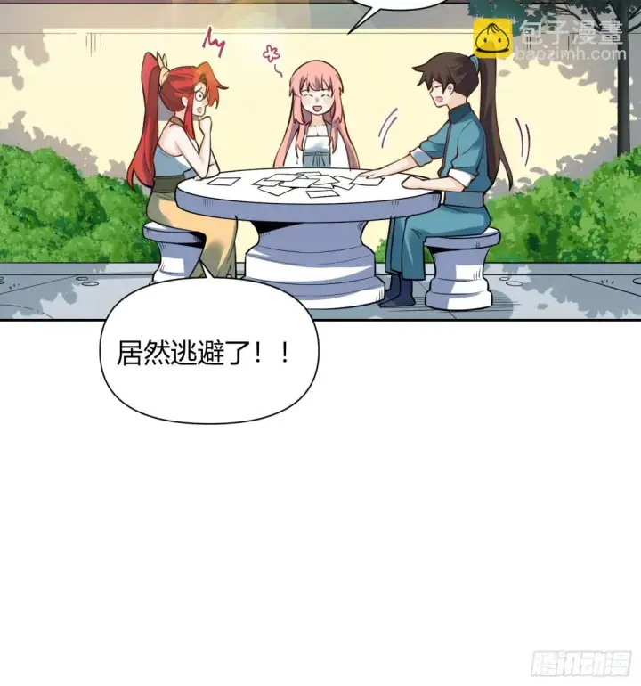 漫画《原来我是修仙大佬》394话第13张图
