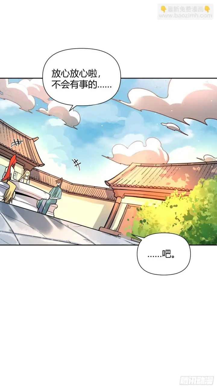 漫画《原来我是修仙大佬》394话第14张图