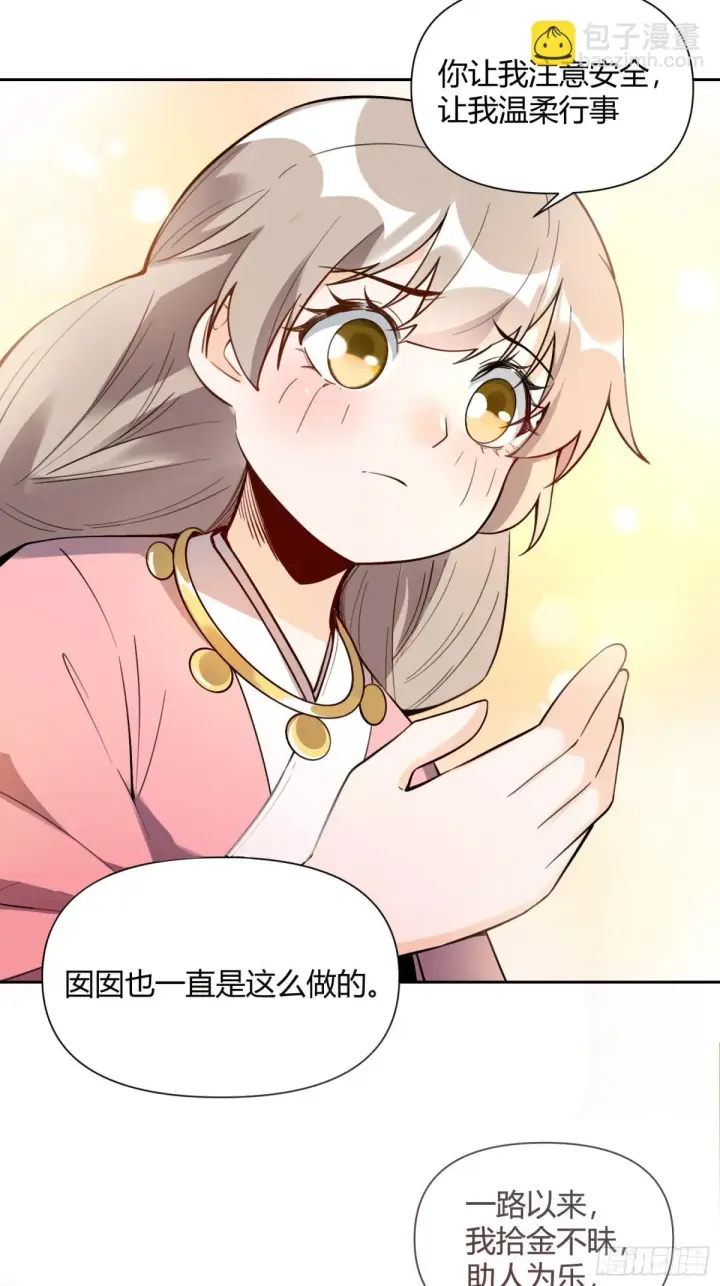 漫画《原来我是修仙大佬》394话第16张图