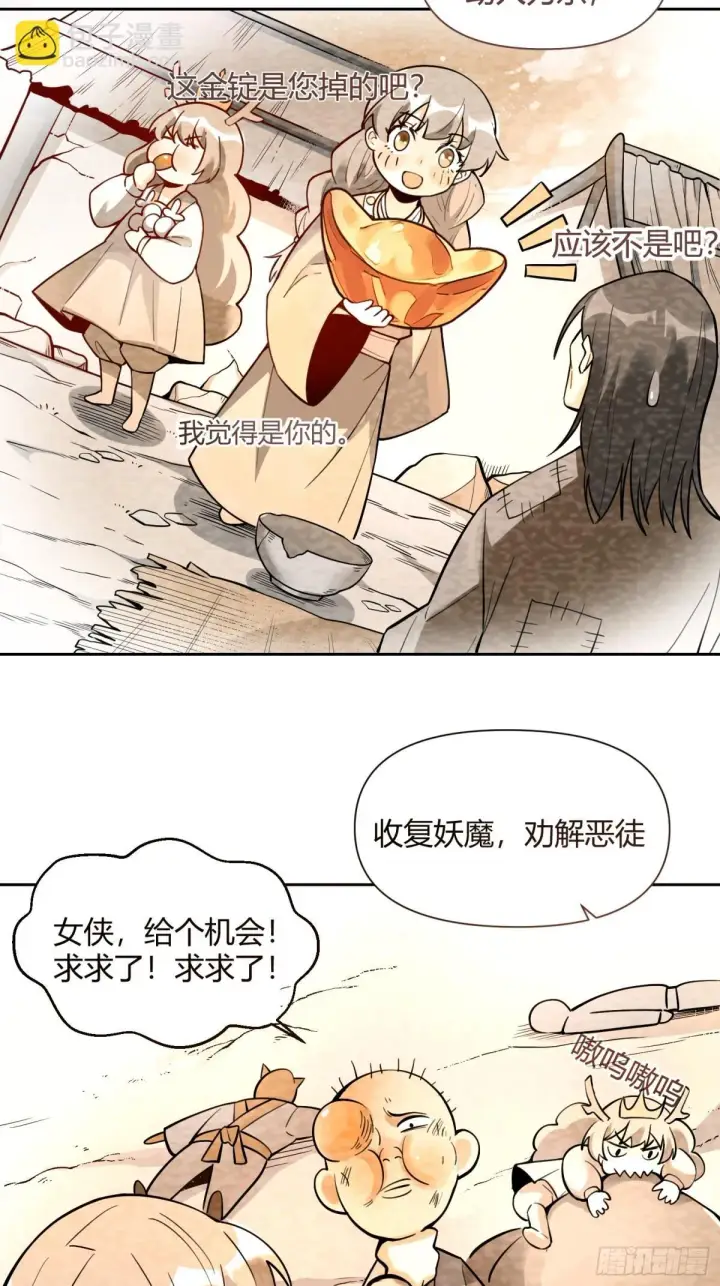 漫画《原来我是修仙大佬》394话第17张图
