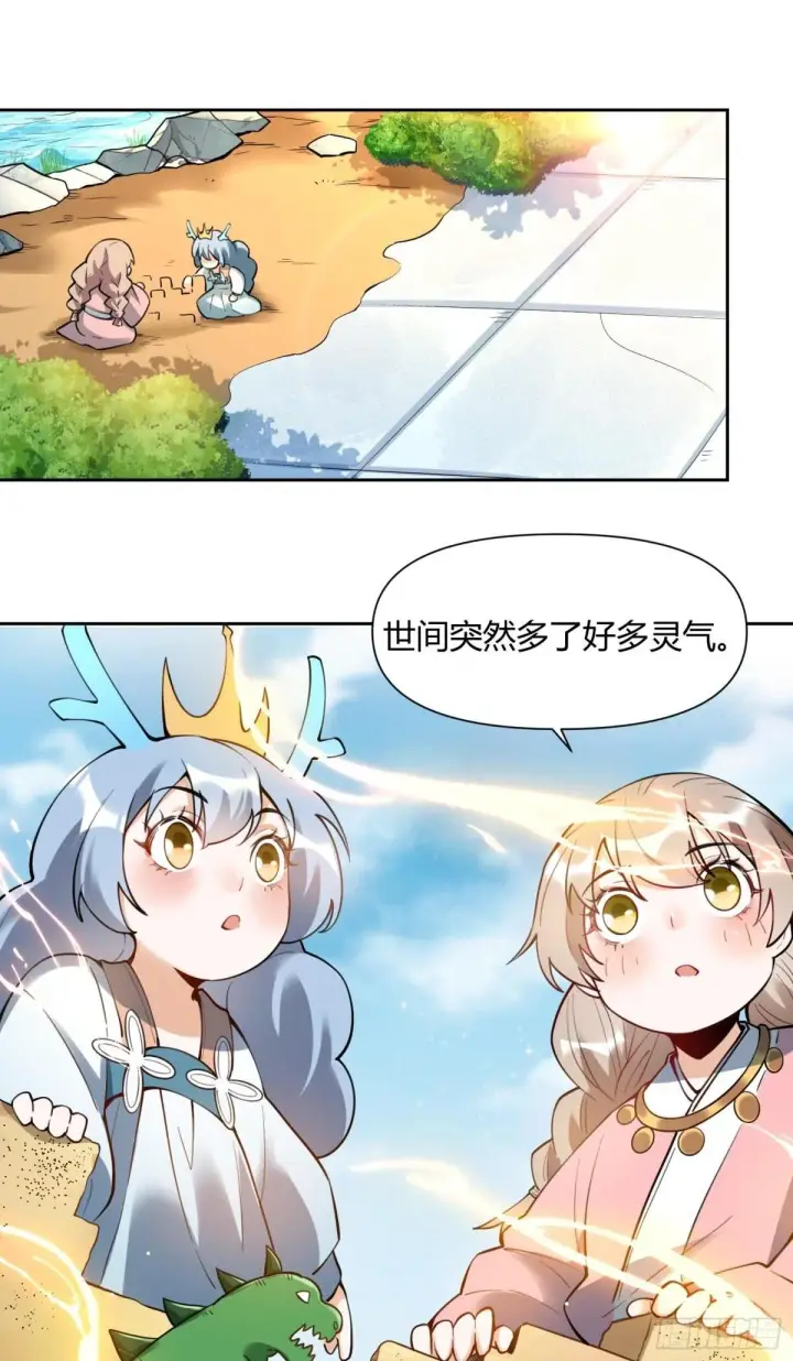 漫画《原来我是修仙大佬》394话第2张图