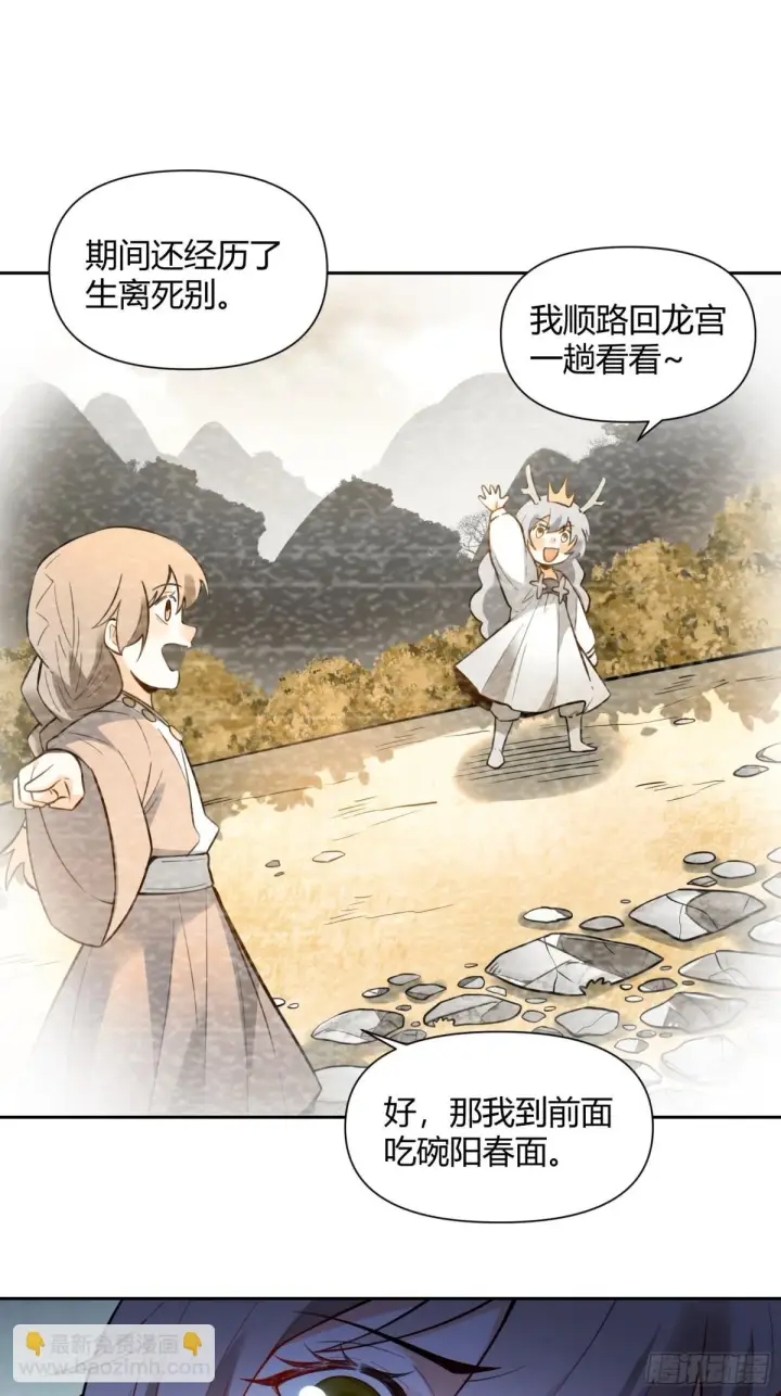 漫画《原来我是修仙大佬》394话第20张图
