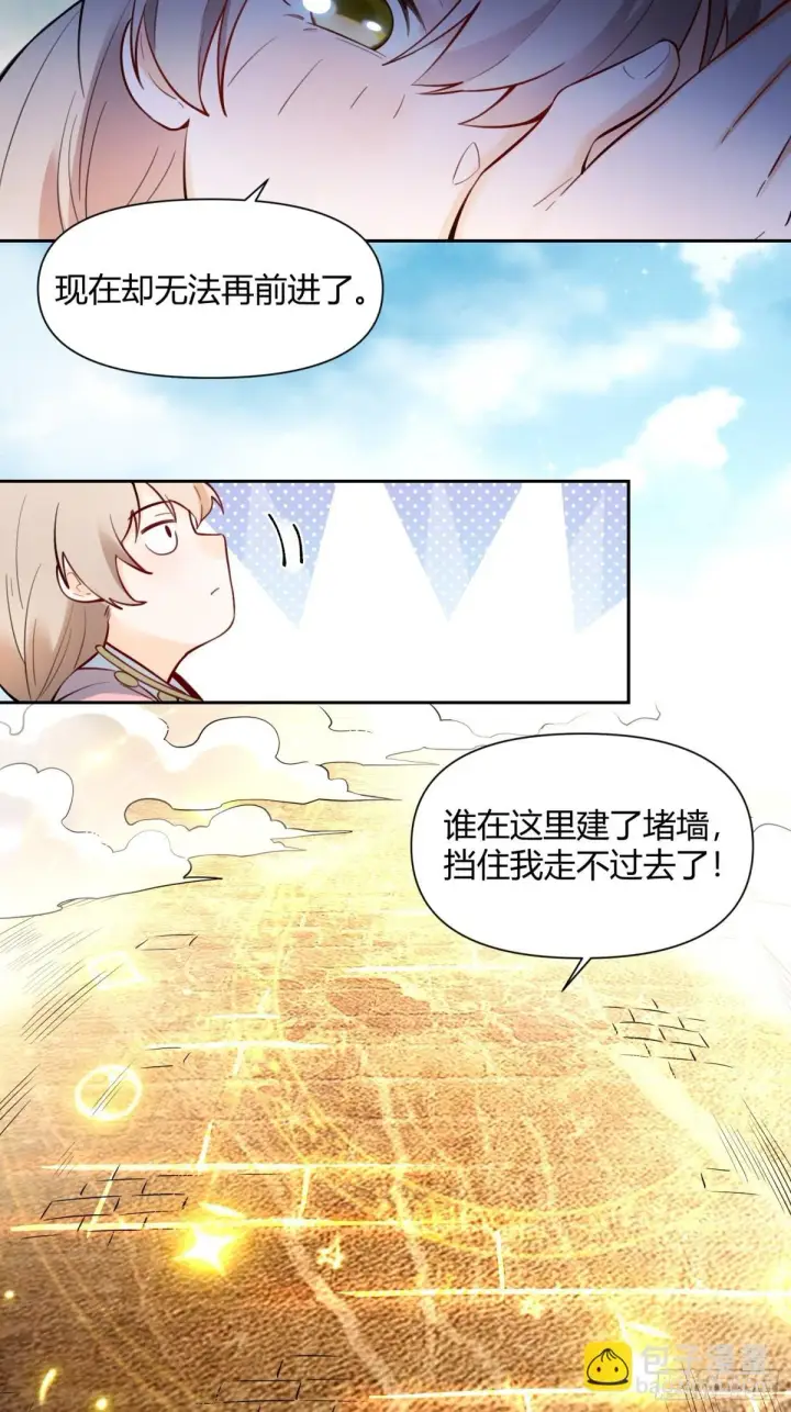 漫画《原来我是修仙大佬》394话第21张图