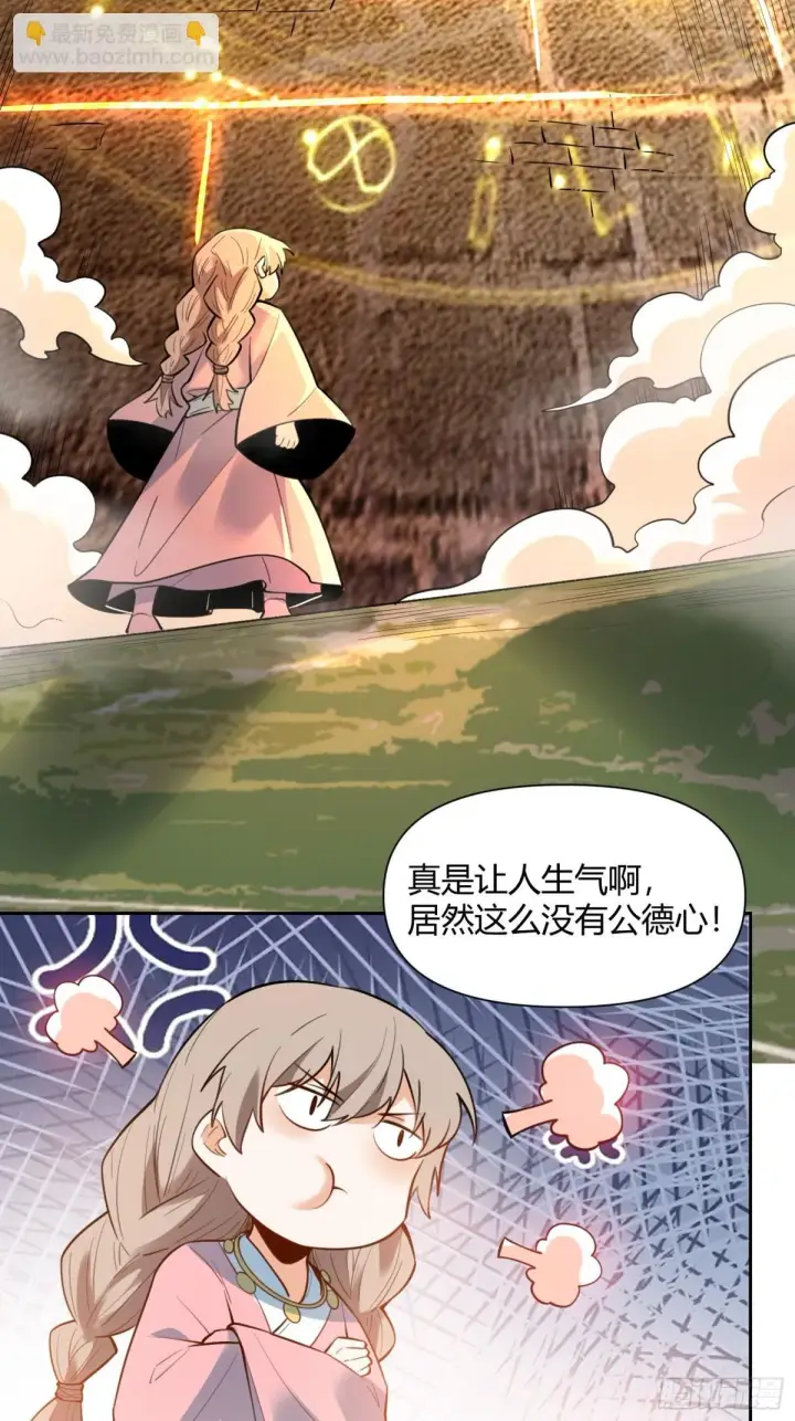 漫画《原来我是修仙大佬》394话第22张图