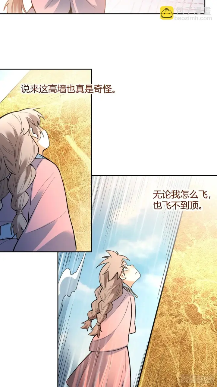 漫画《原来我是修仙大佬》394话第23张图