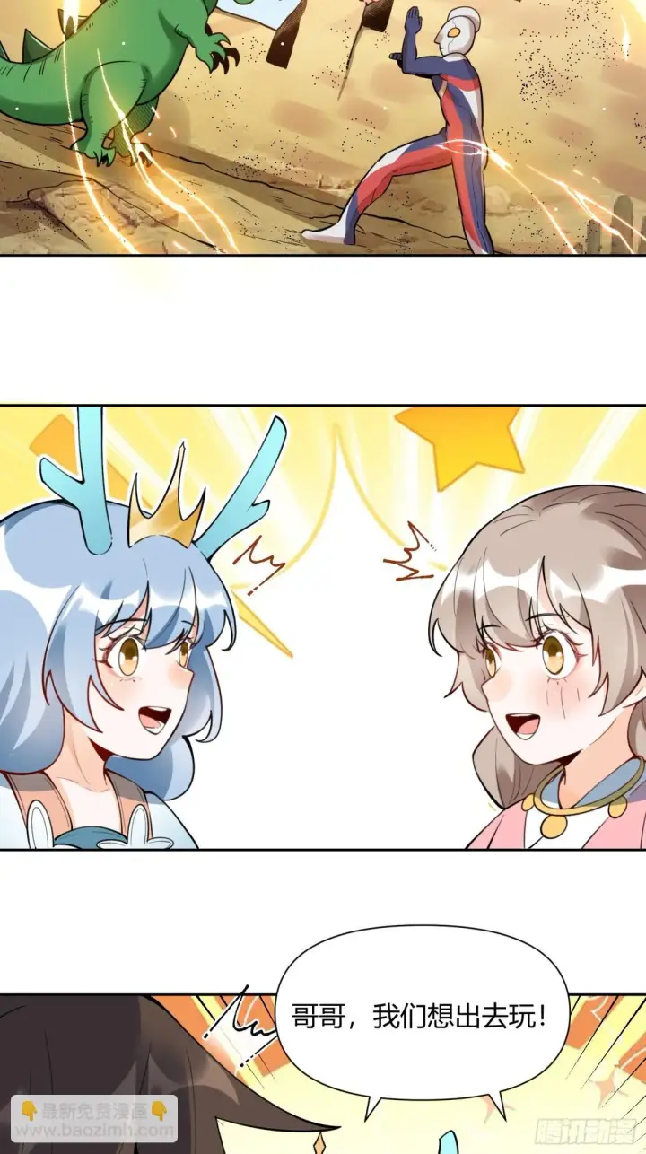 漫画《原来我是修仙大佬》394话第3张图