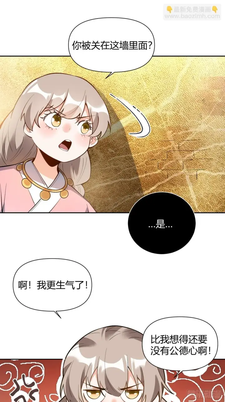 漫画《原来我是修仙大佬》394话第36张图