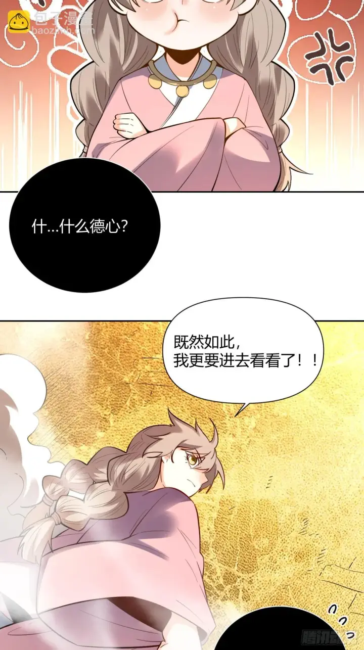 漫画《原来我是修仙大佬》394话第37张图
