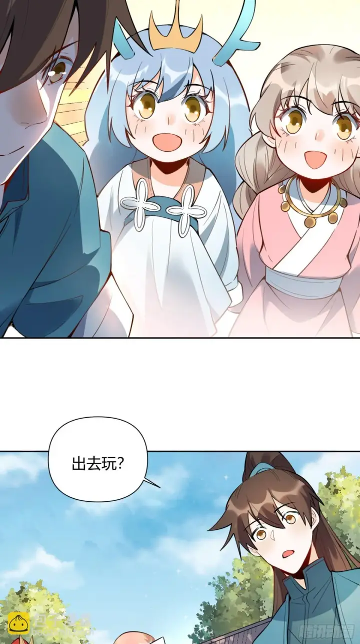 漫画《原来我是修仙大佬》394话第4张图