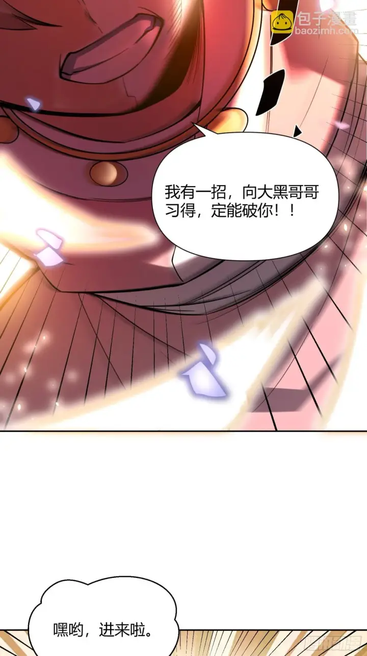漫画《原来我是修仙大佬》394话第41张图