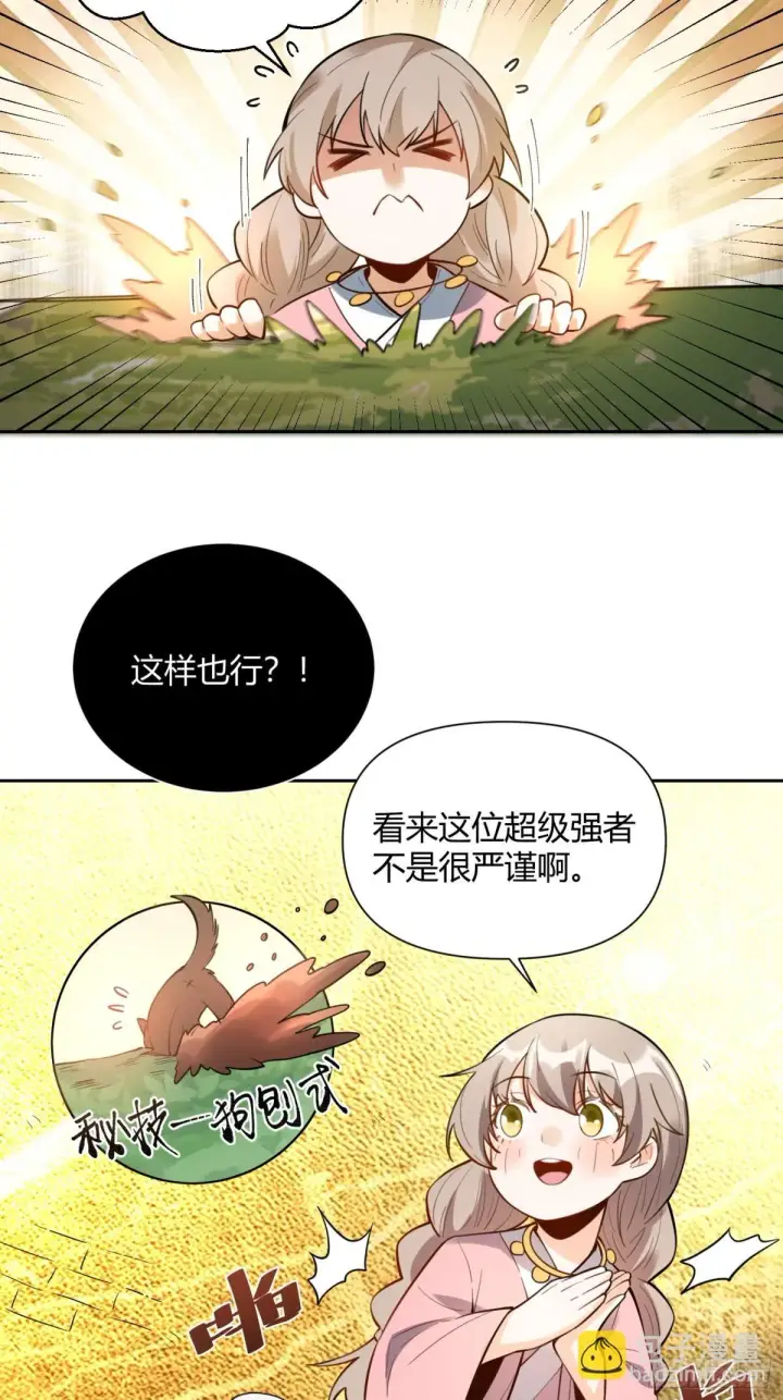 漫画《原来我是修仙大佬》394话第42张图