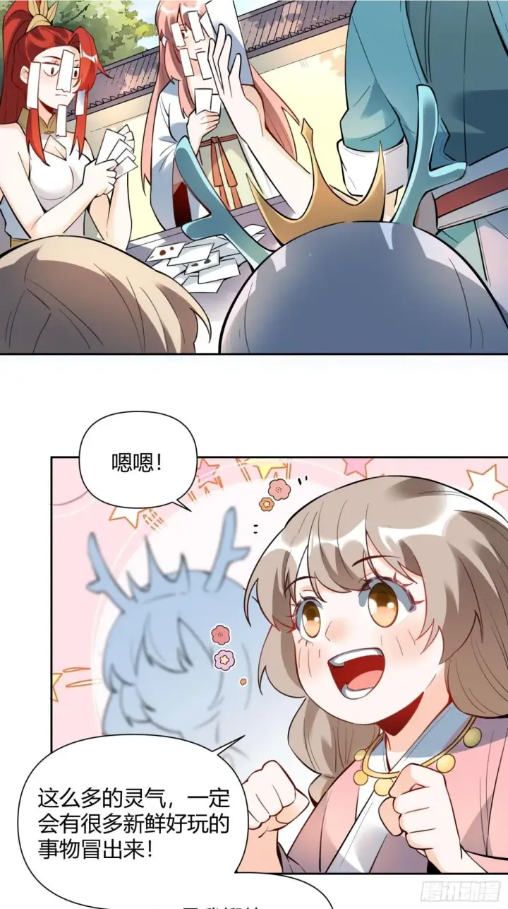 漫画《原来我是修仙大佬》394话第5张图