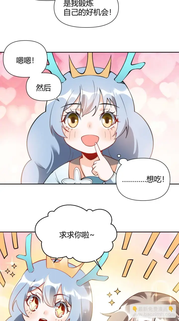 漫画《原来我是修仙大佬》394话第6张图