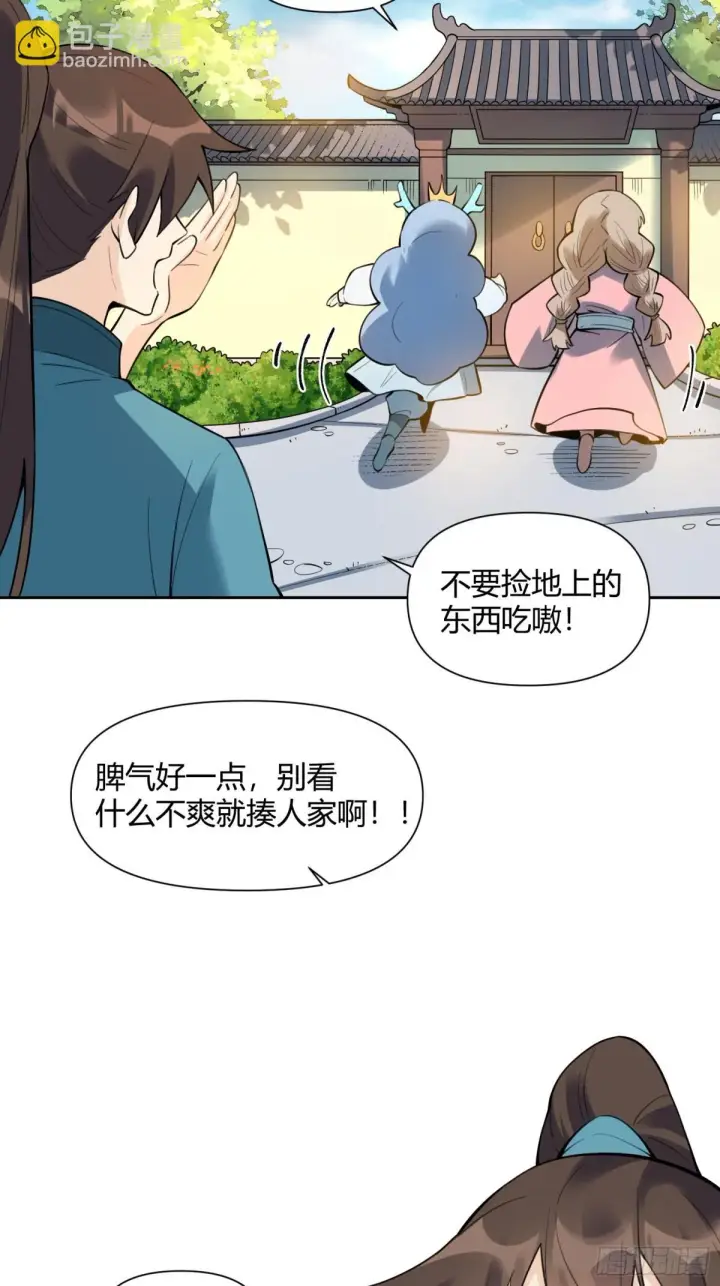 漫画《原来我是修仙大佬》394话第9张图