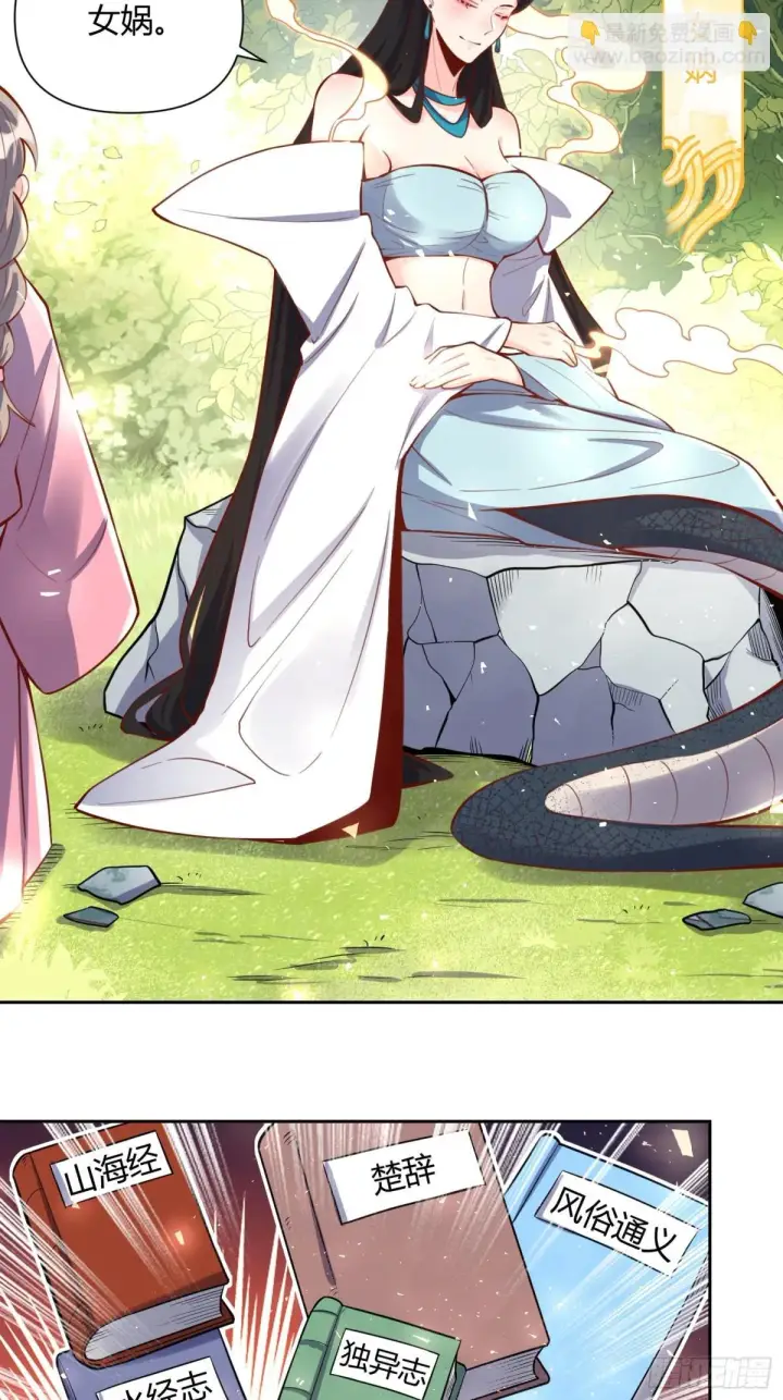 漫画《原来我是修仙大佬》395话第10张图