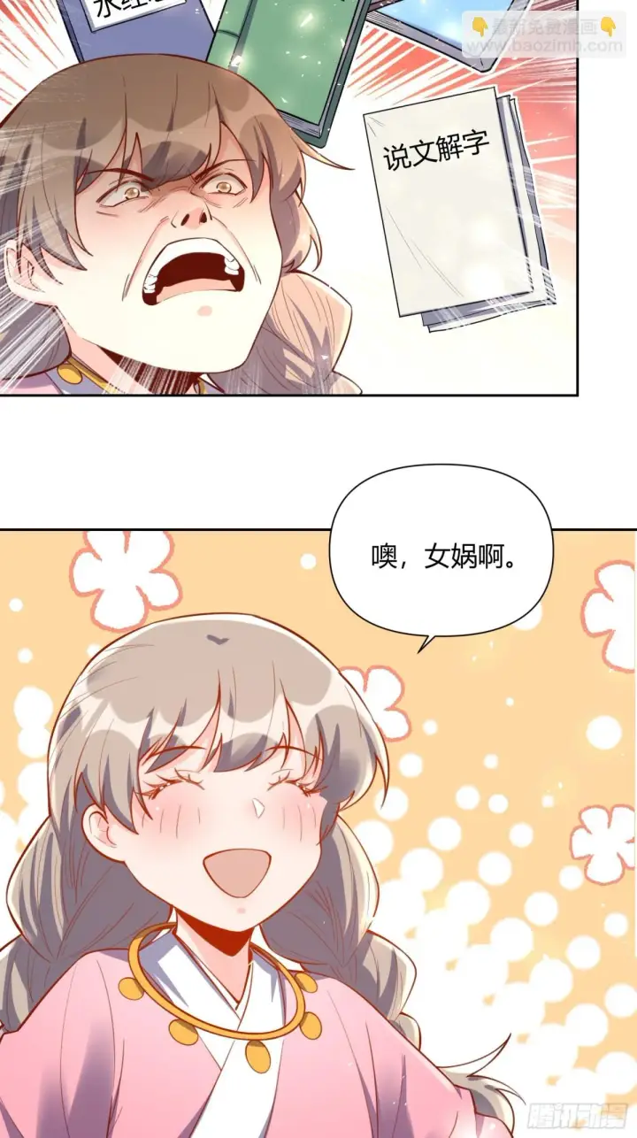 漫画《原来我是修仙大佬》395话第11张图