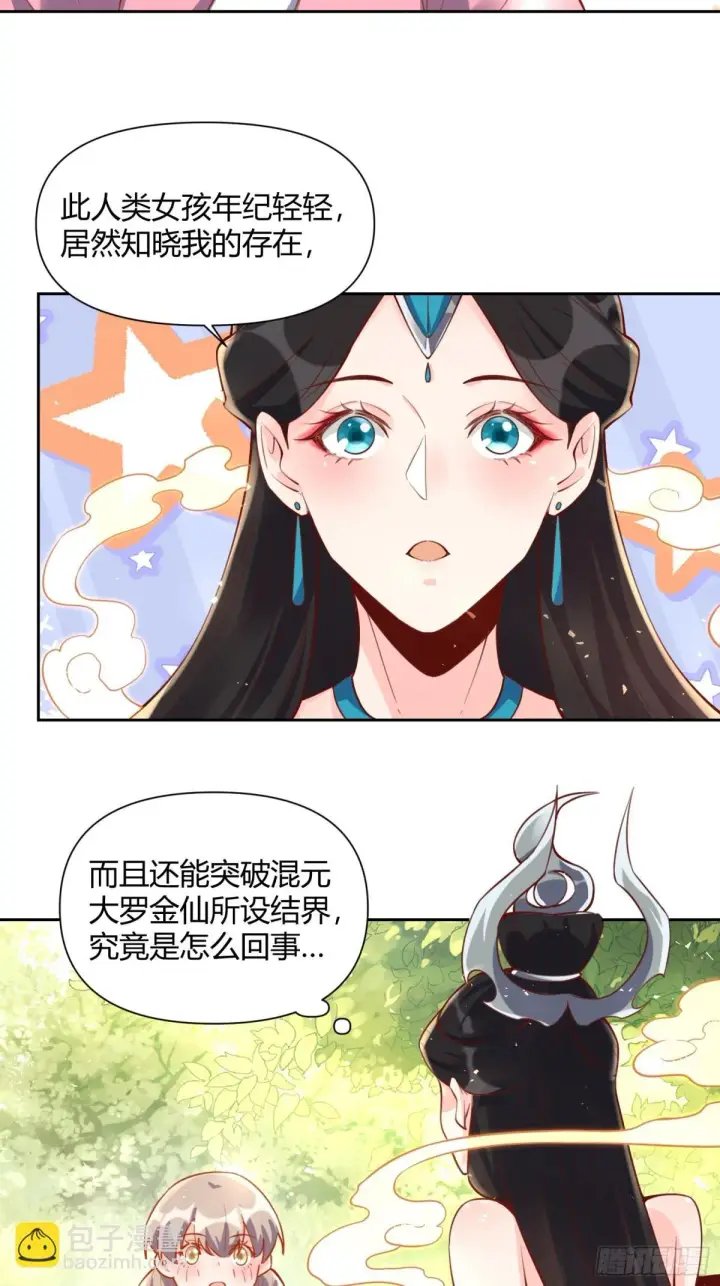 漫画《原来我是修仙大佬》395话第12张图