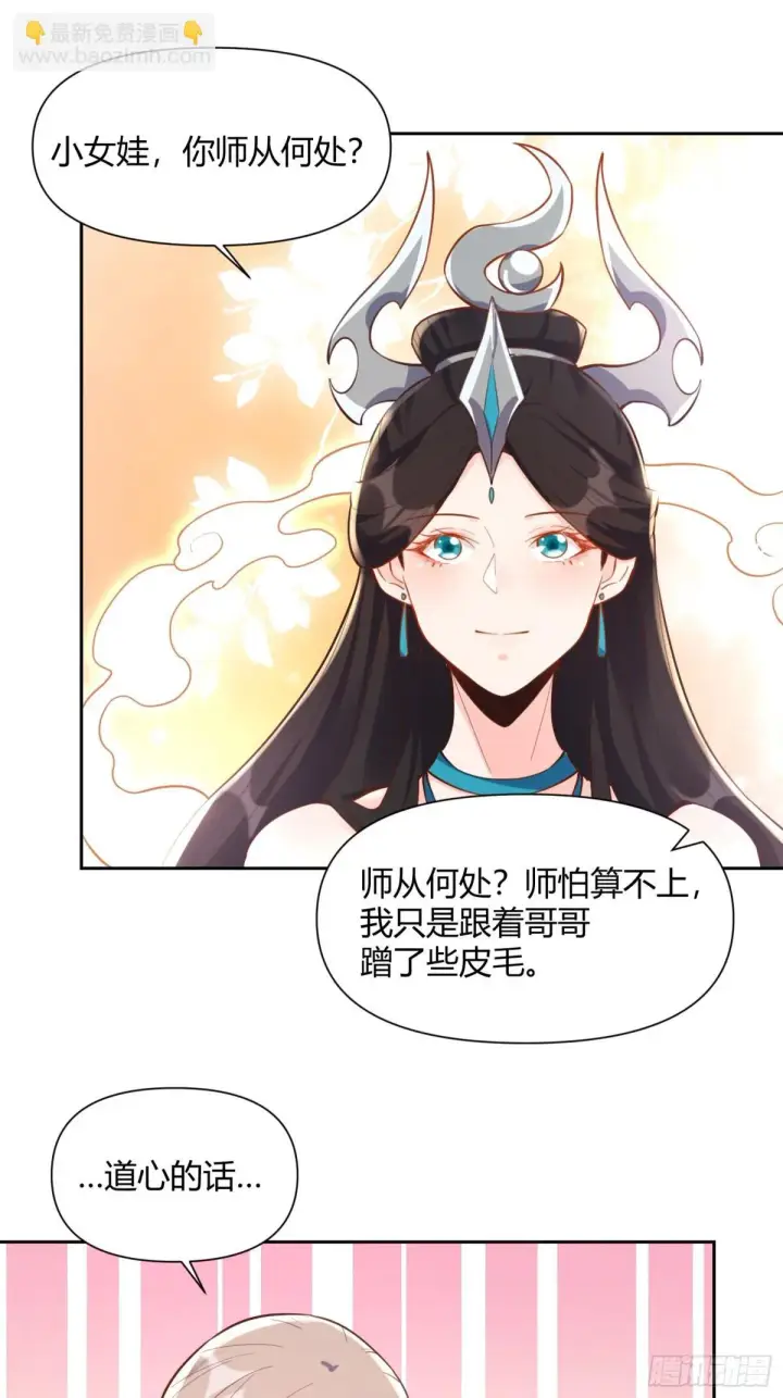 漫画《原来我是修仙大佬》395话第14张图