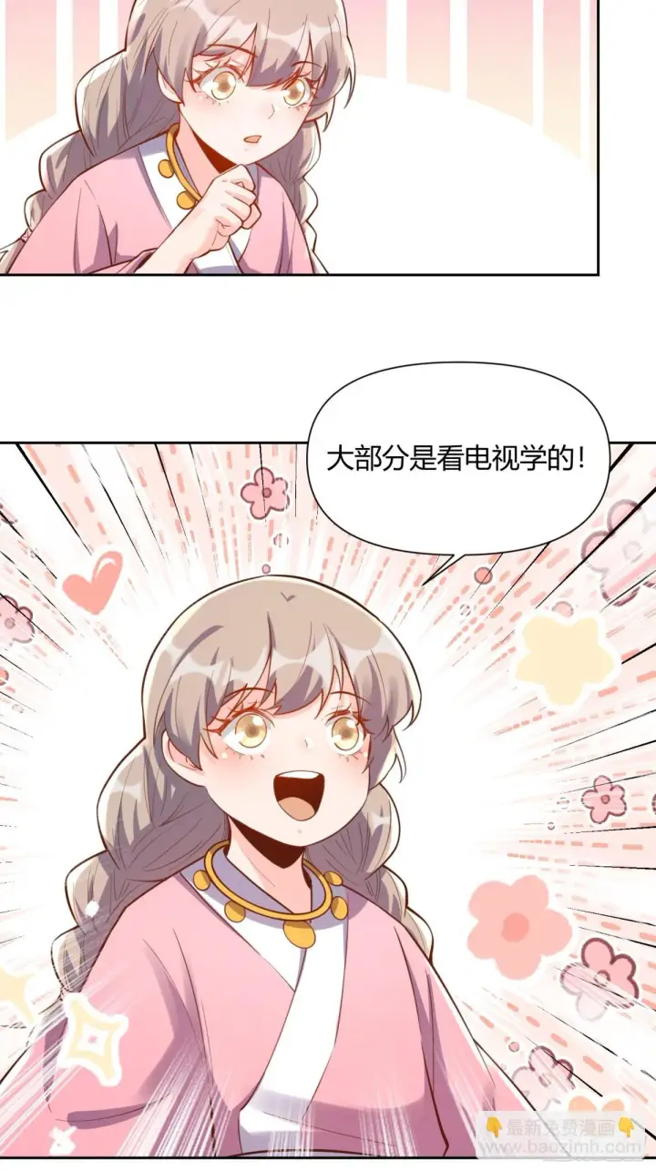 漫画《原来我是修仙大佬》395话第15张图