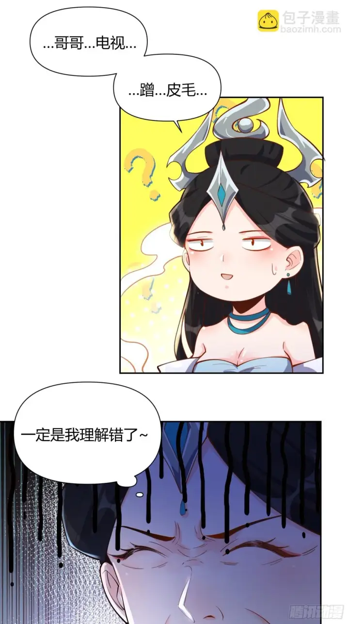漫画《原来我是修仙大佬》395话第16张图
