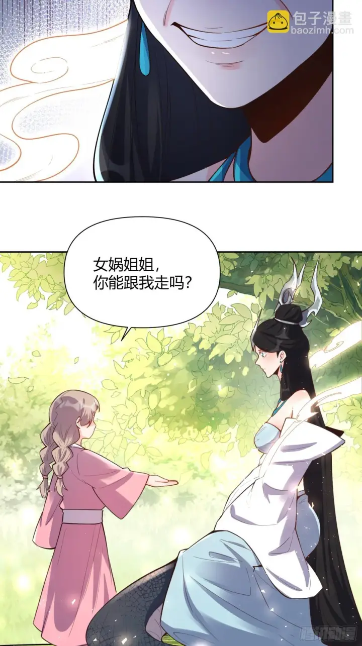 漫画《原来我是修仙大佬》395话第17张图