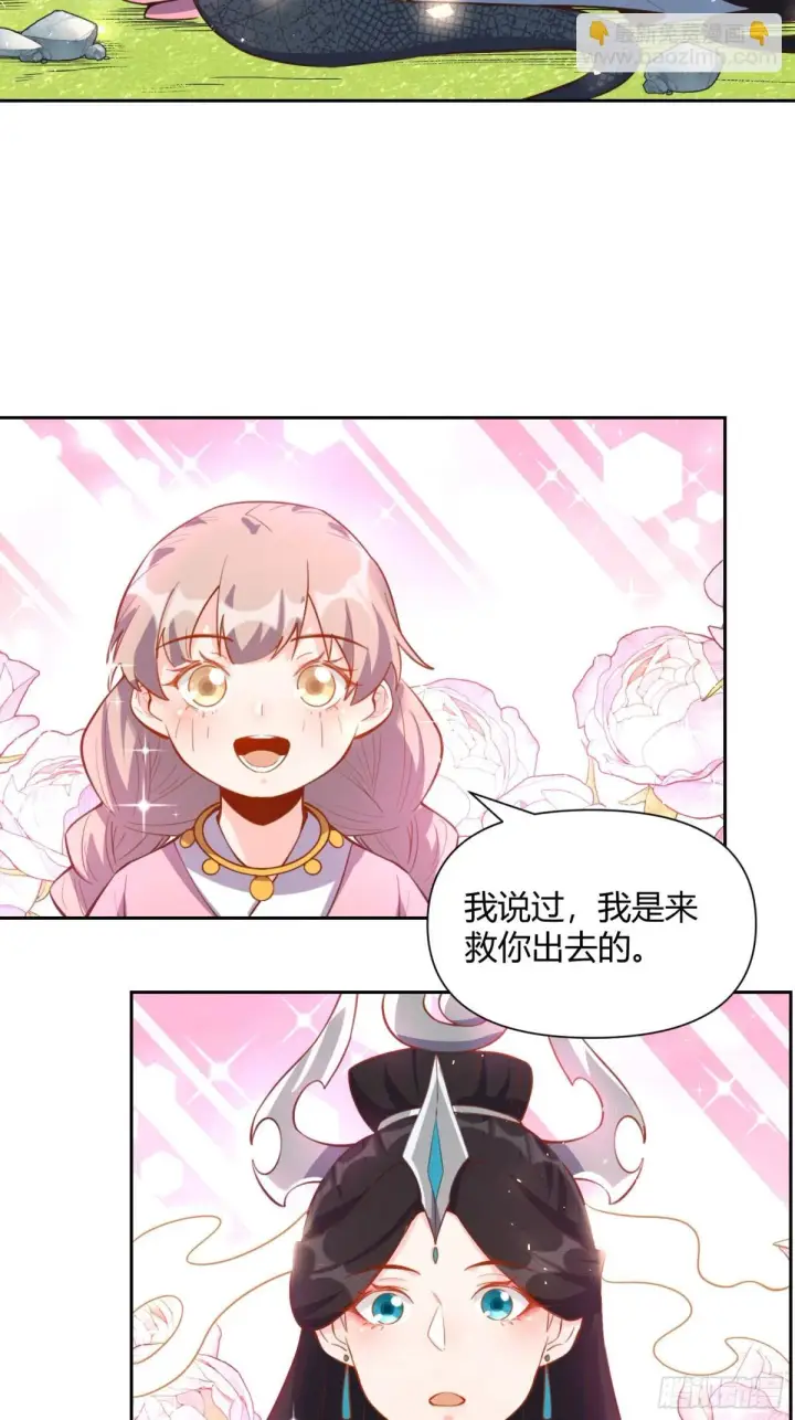 漫画《原来我是修仙大佬》395话第18张图