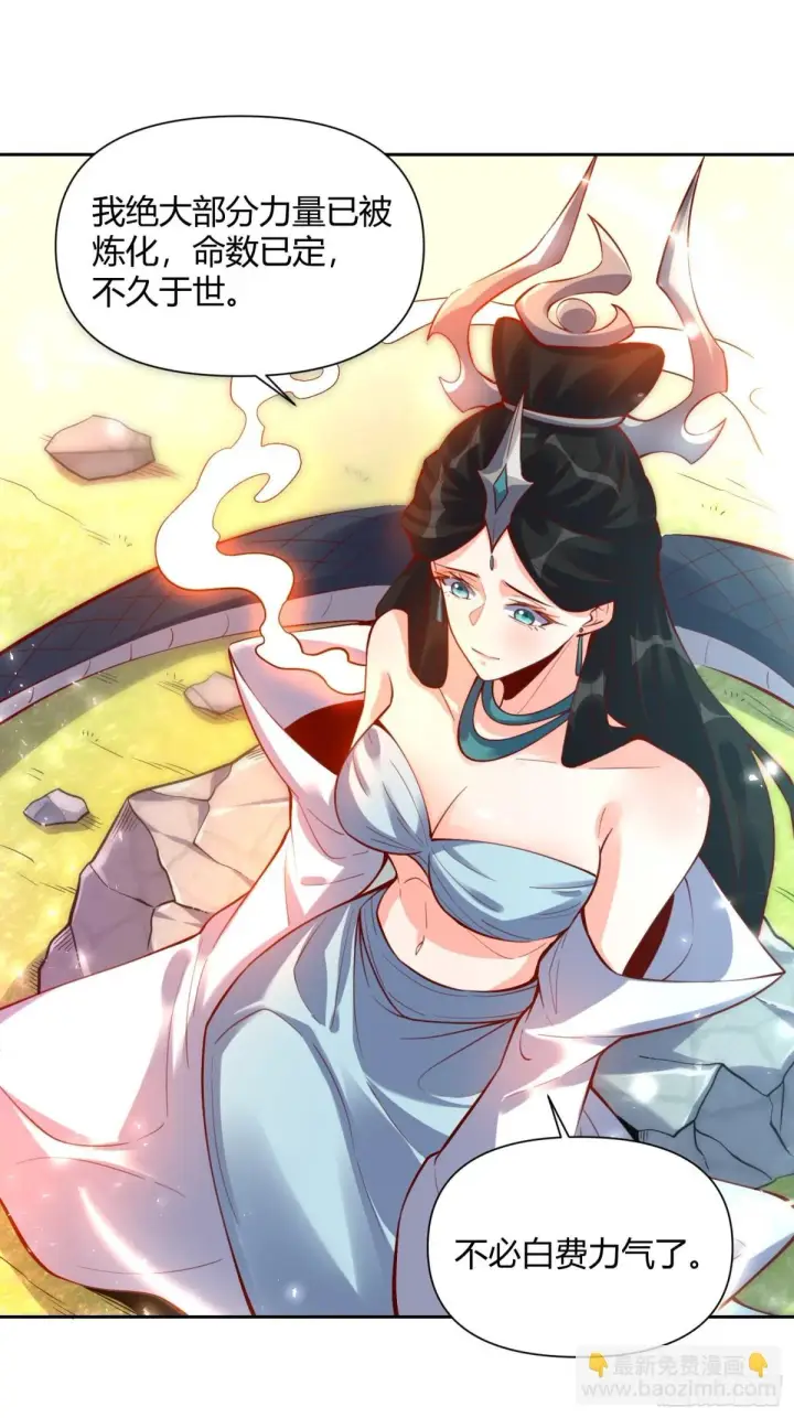 漫画《原来我是修仙大佬》395话第20张图
