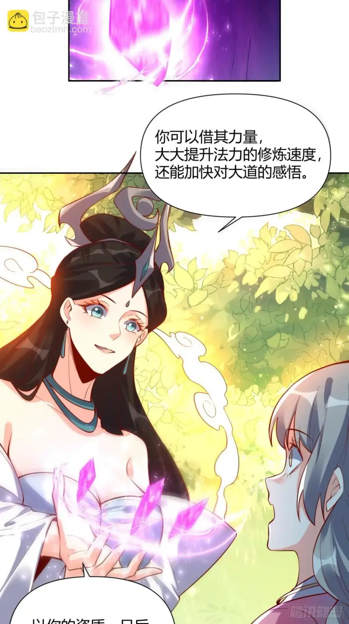 漫画《原来我是修仙大佬》395话第23张图