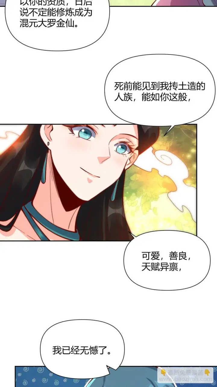 漫画《原来我是修仙大佬》395话第24张图