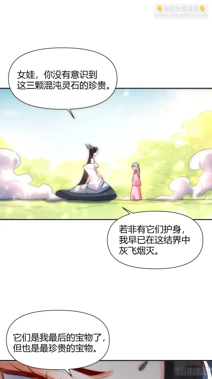 漫画《原来我是修仙大佬》395话第26张图