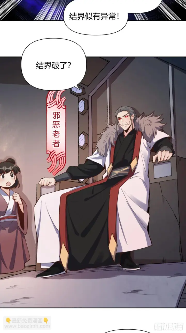 漫画《原来我是修仙大佬》395话第3张图